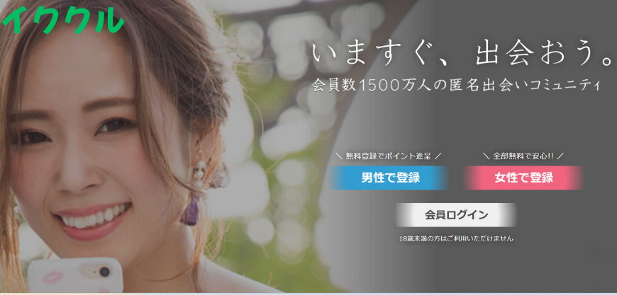 イククル