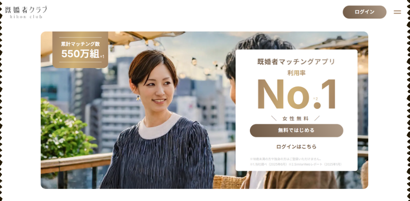既婚者クラブ
